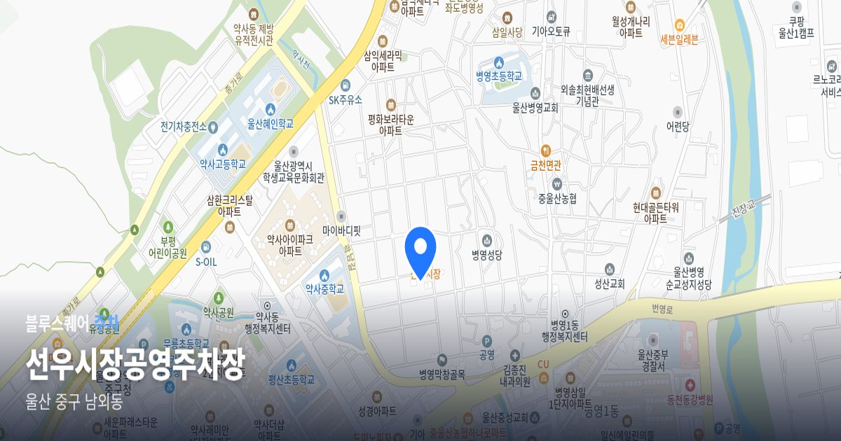 선우시장공영주차장 위치 지도