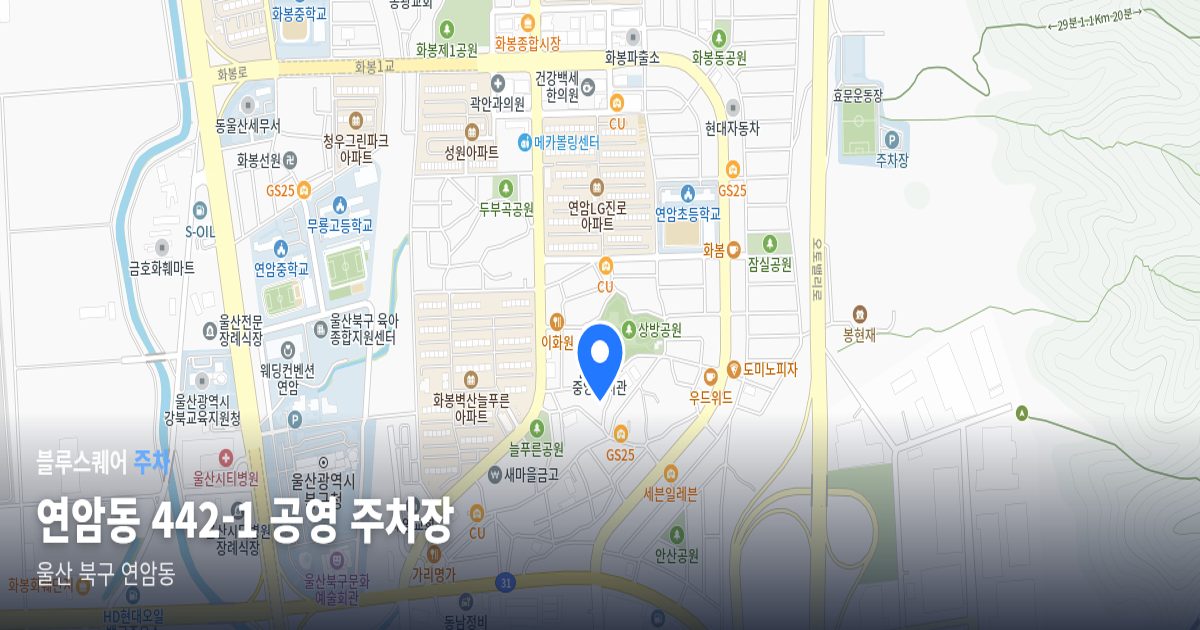 연암동 442-1 공영 주차장 위치 지도