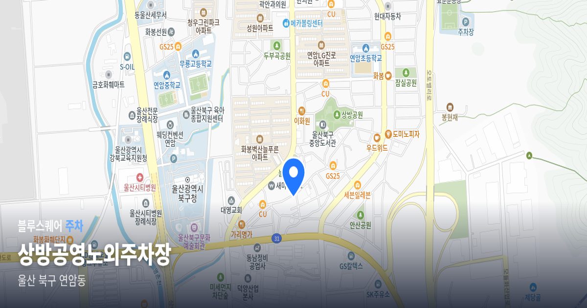 상방공영노외주차장 위치 지도