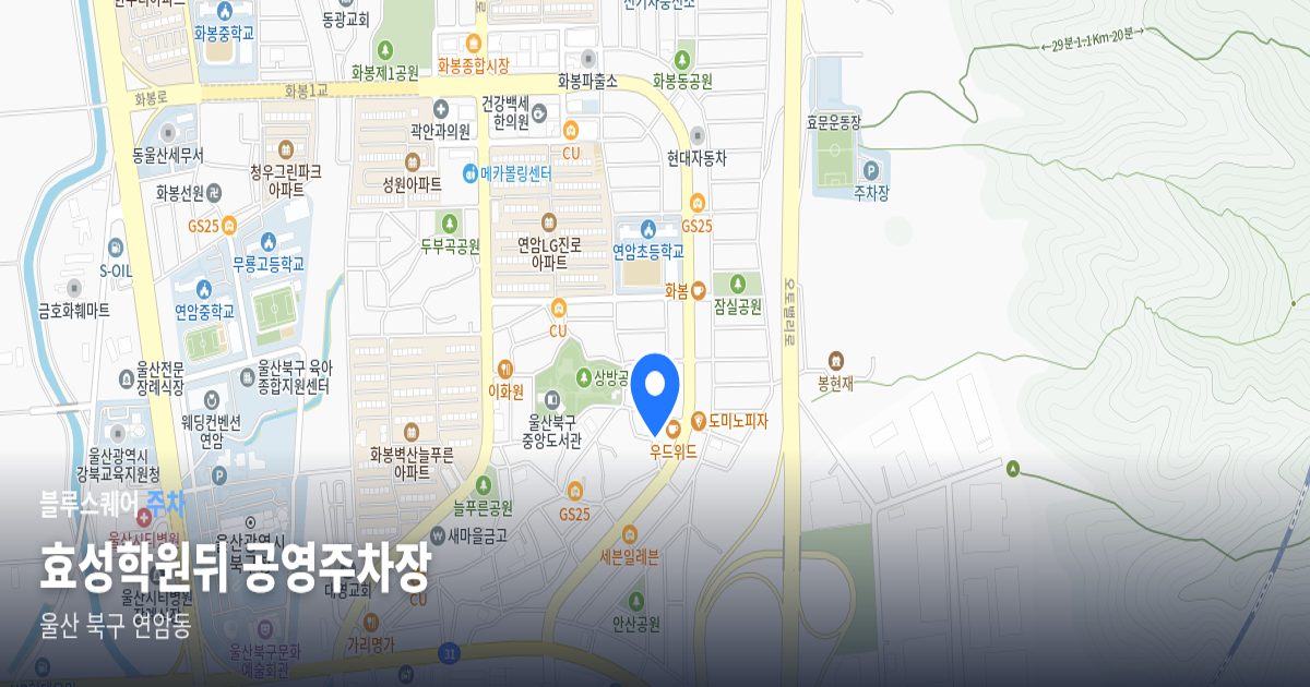 효성학원뒤 공영주차장 위치 지도