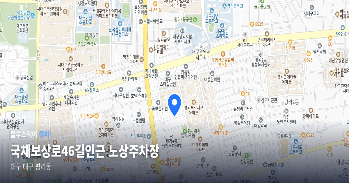 국채보상로46길인근 노상주차장 위치 지도