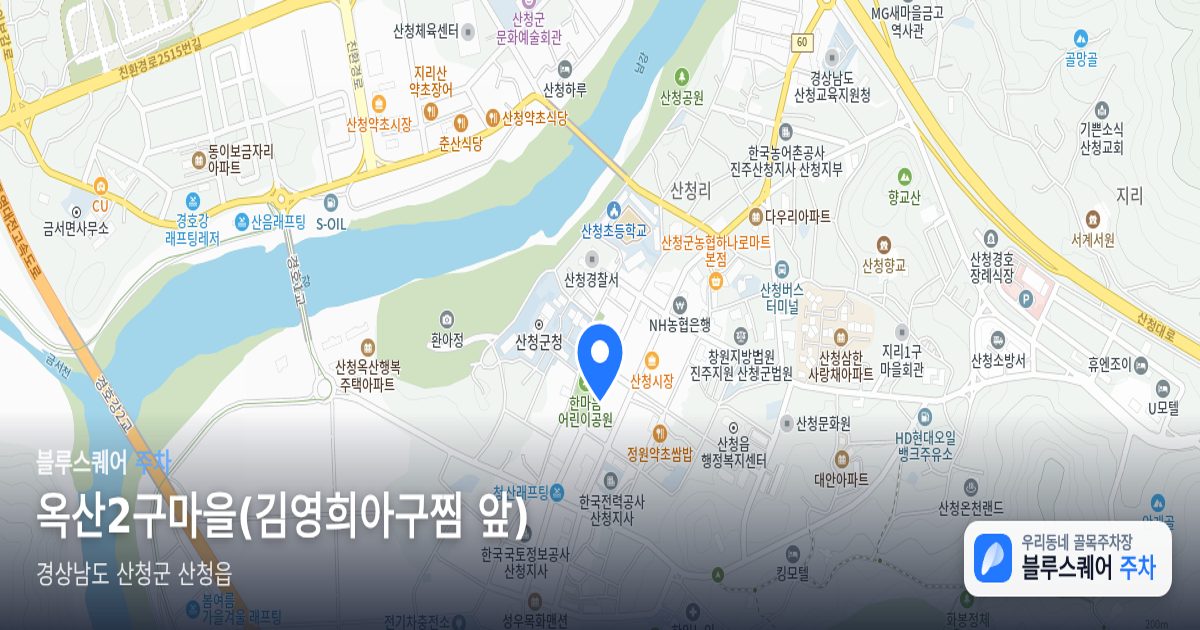 옥산2구마을(김영희아구찜 앞) 위치 지도