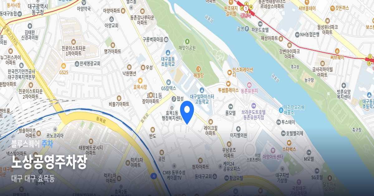 노상공영주차장 위치 지도