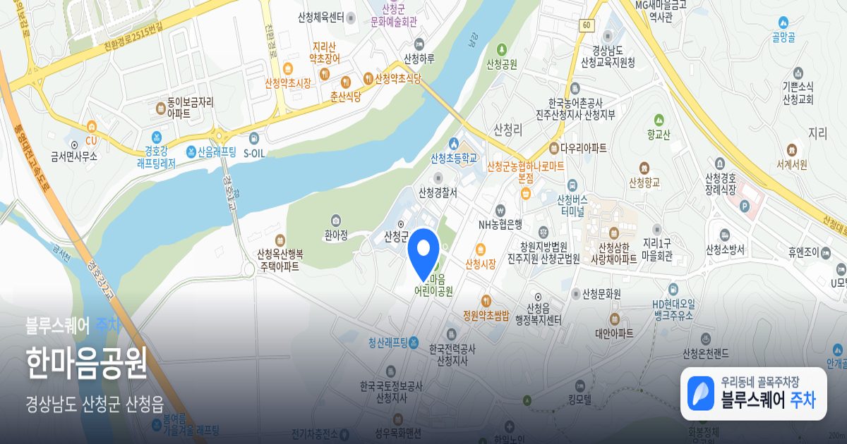 한마음공원 위치 지도