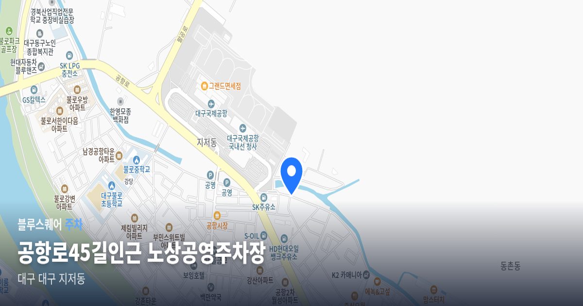 공항로45길인근 노상공영주차장 위치 지도