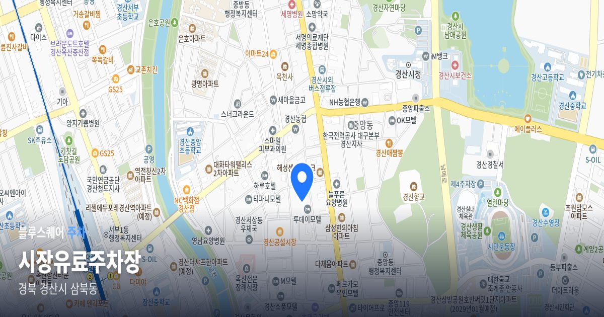 시장유료주차장 위치 지도