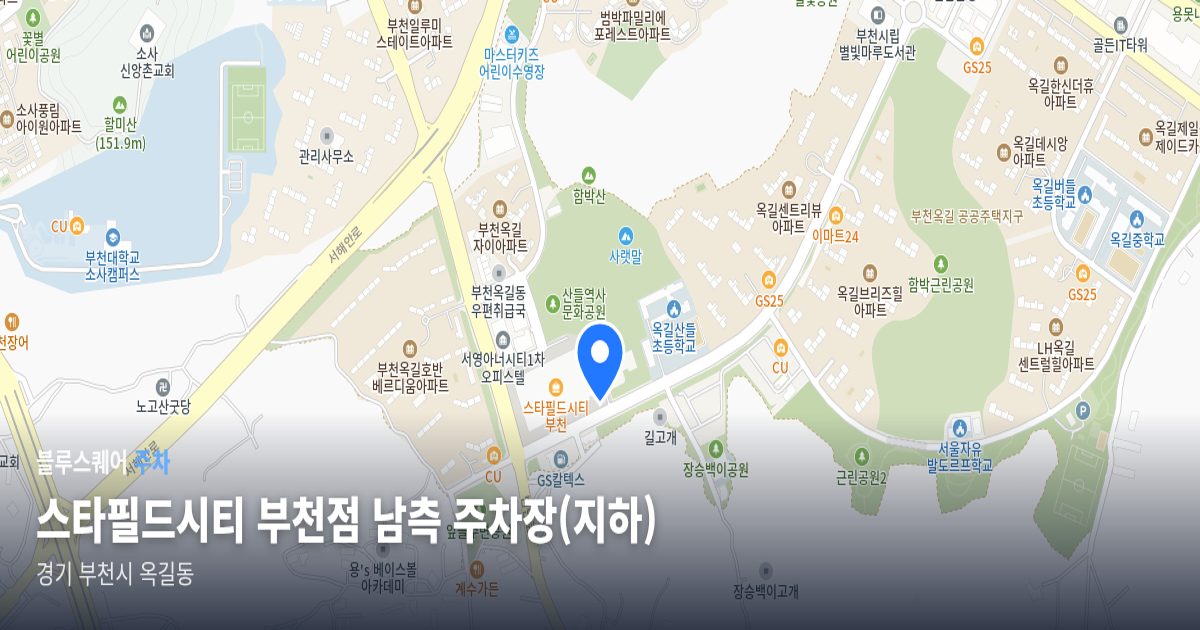 스타필드시티 부천점 남측 주차장(지하) 위치 지도