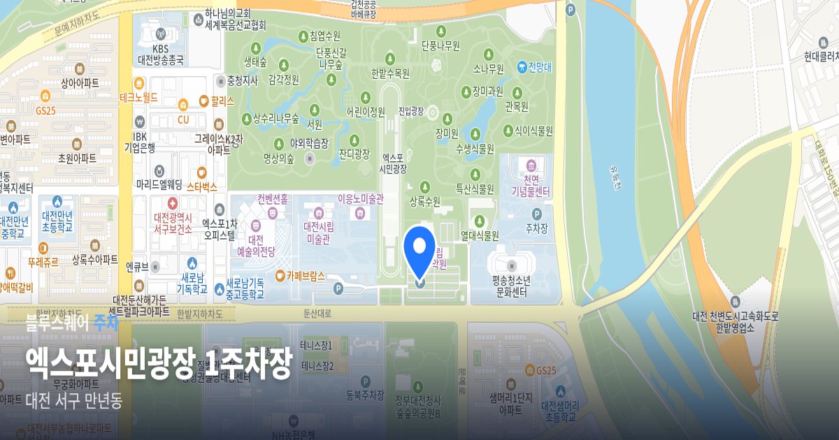 엑스포시민광장 1주차장 위치 지도