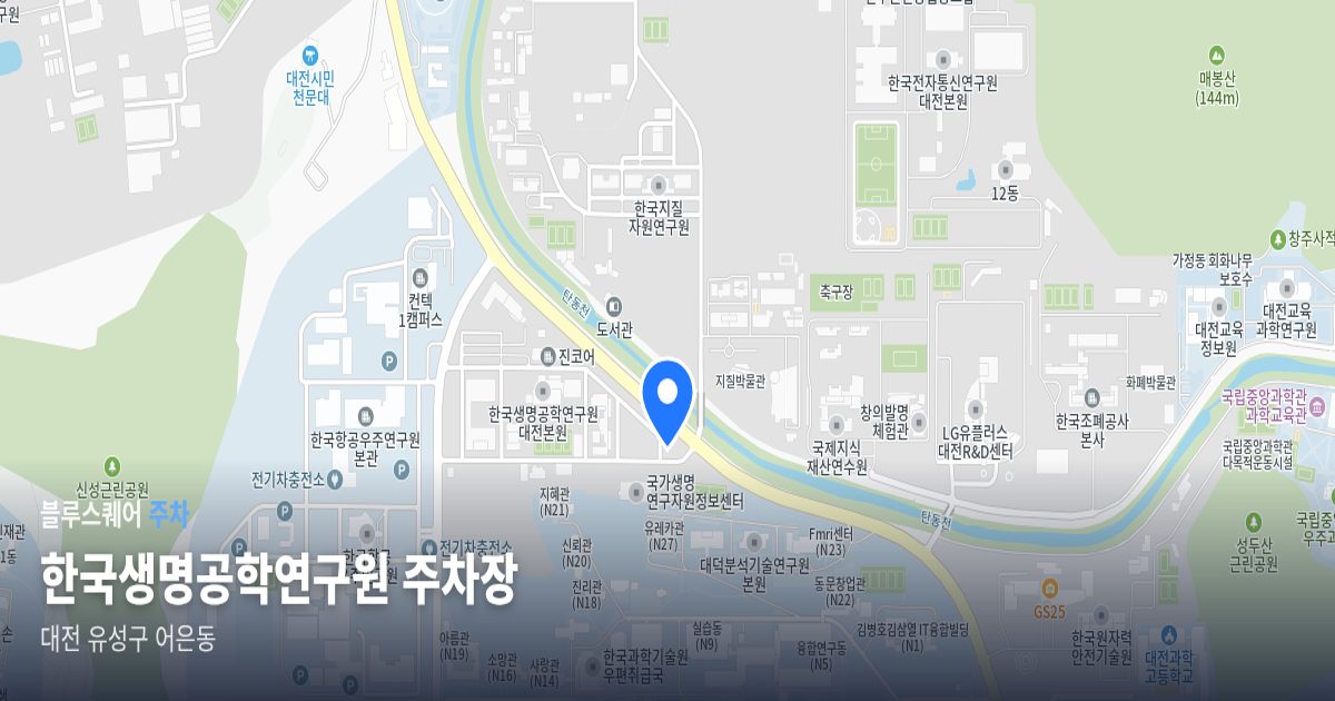 한국생명공학연구원 주차장 위치 지도