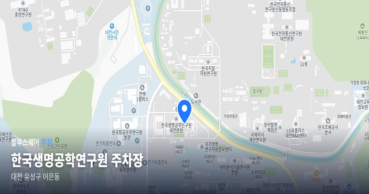 한국생명공학연구원 주차장 위치 지도