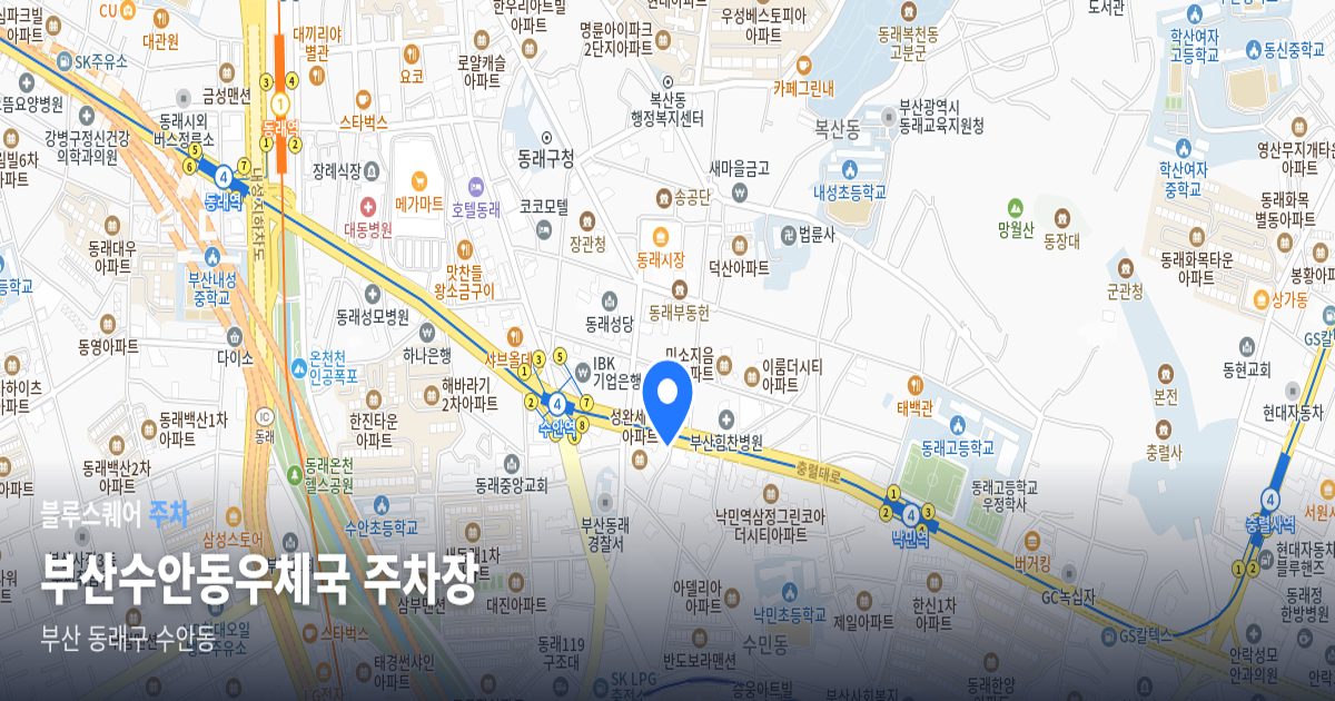 부산수안동우체국 주차장 위치 지도