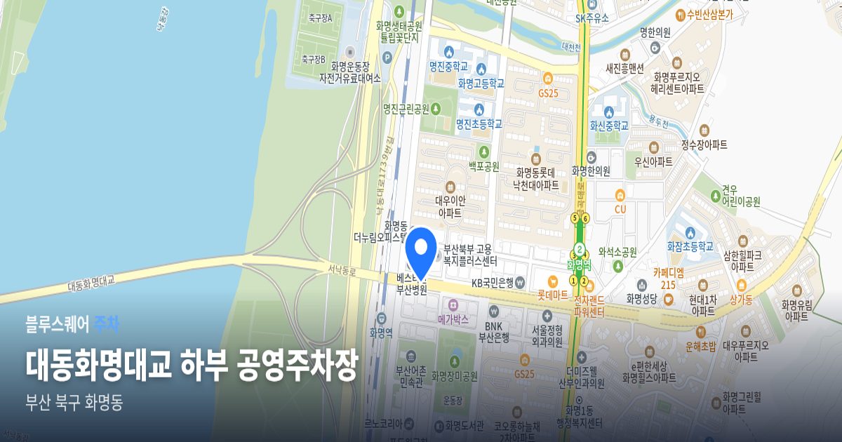 대동화명대교 하부 공영주차장 위치 지도