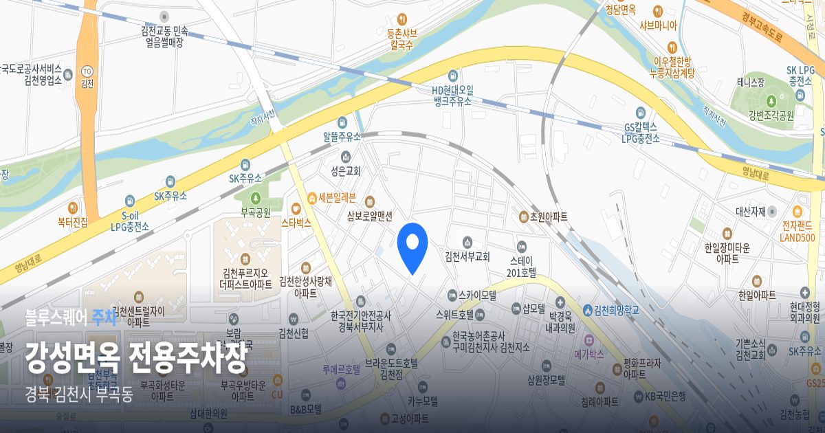 강성면옥 전용주차장 위치 지도