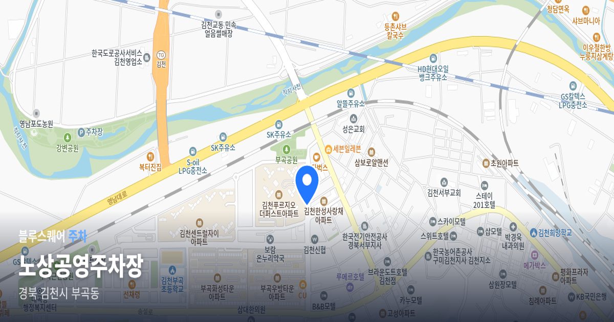 노상공영주차장 위치 지도
