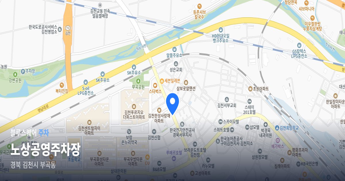 노상공영주차장 위치 지도