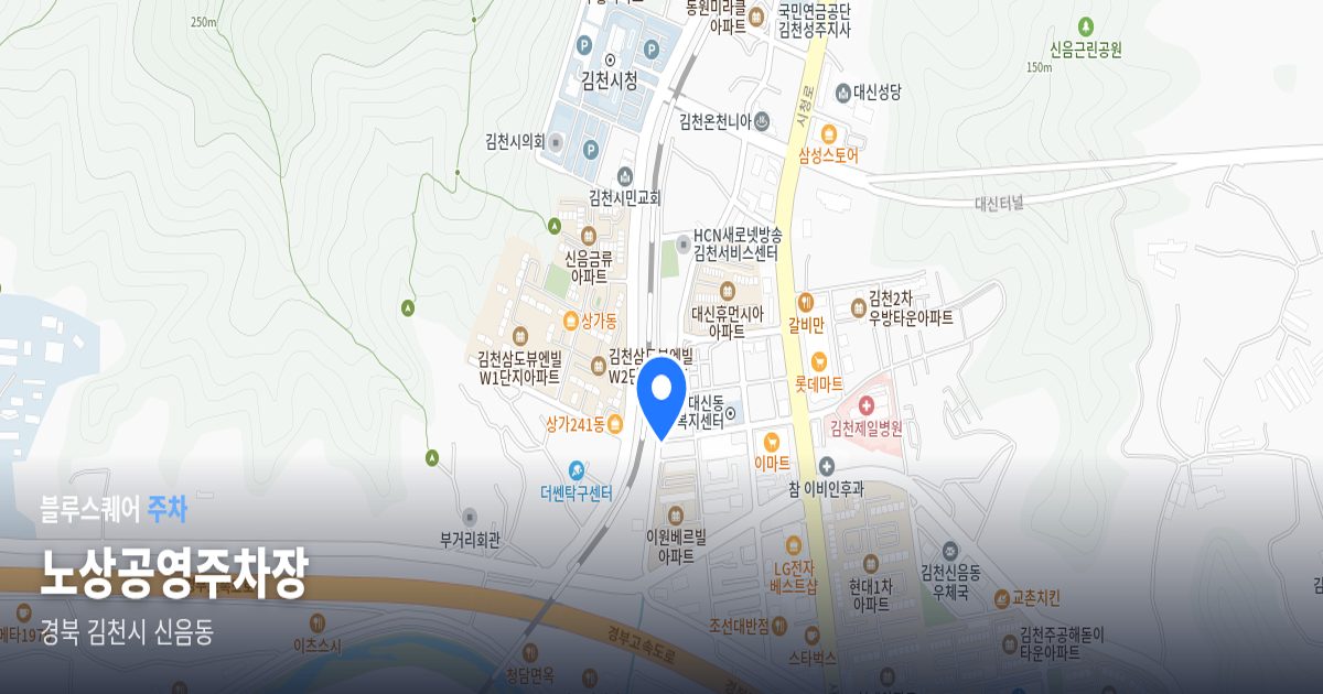 노상공영주차장 위치 지도