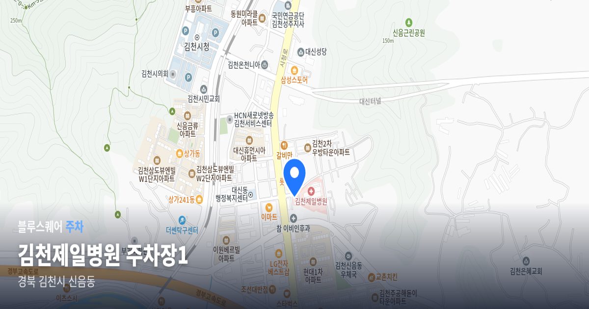 김천제일병원 주차장1 위치 지도