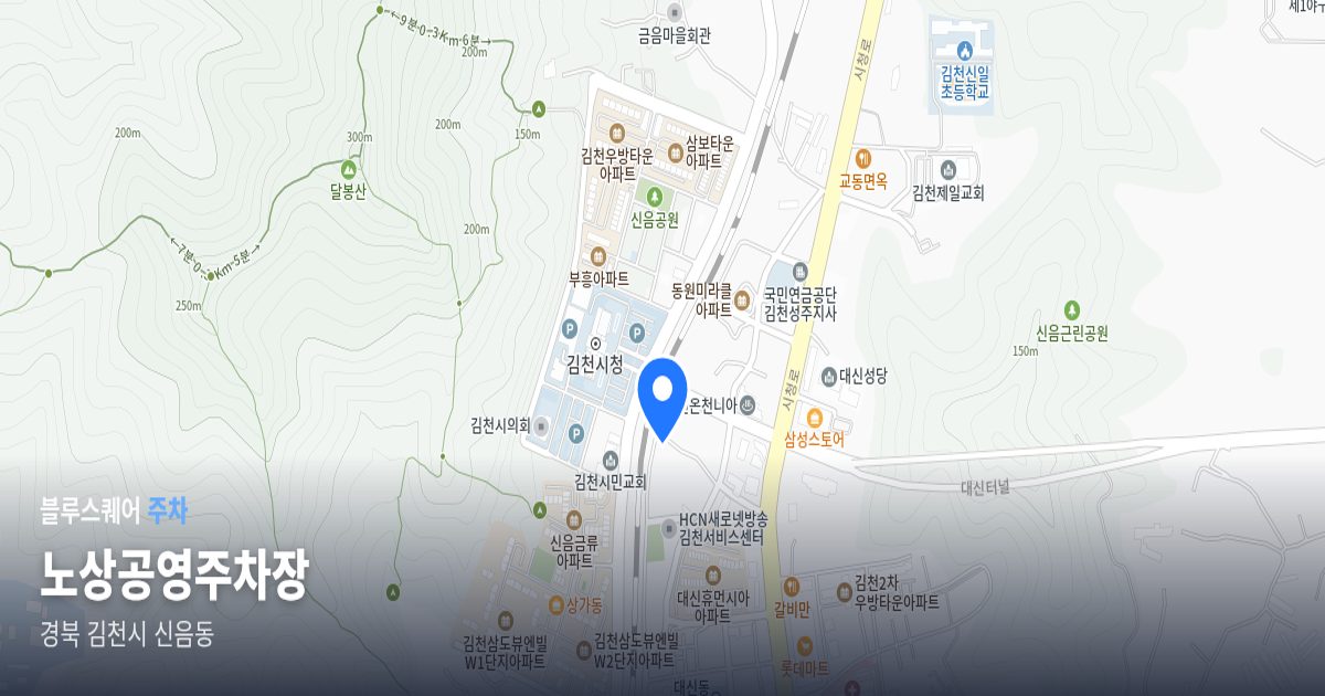 노상공영주차장 위치 지도