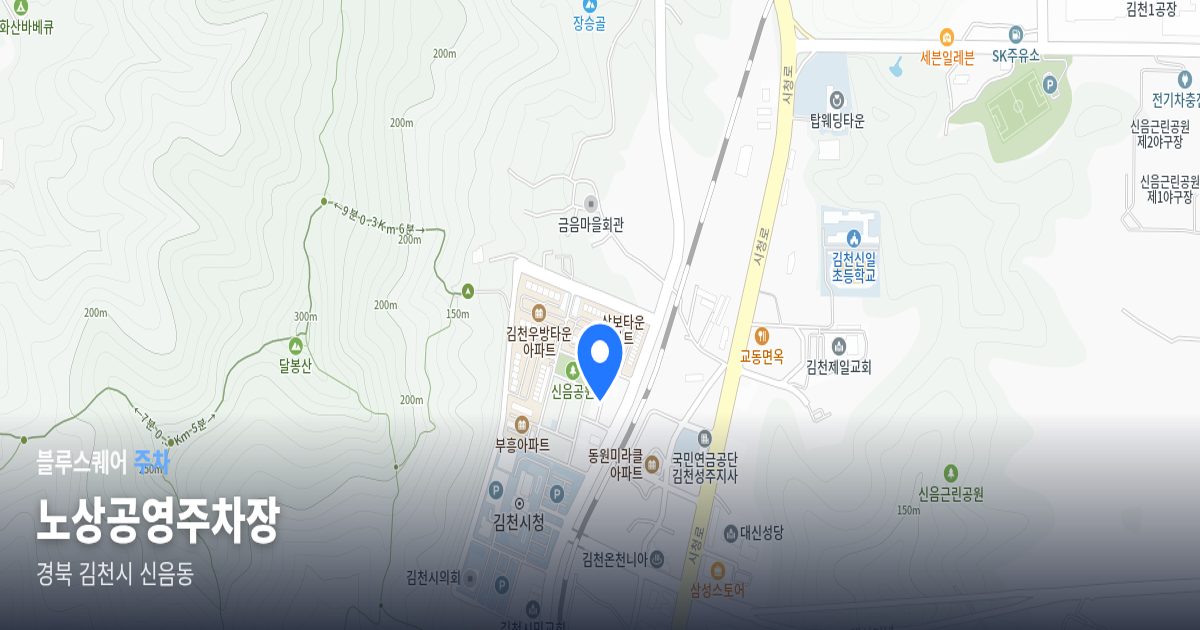 노상공영주차장 위치 지도