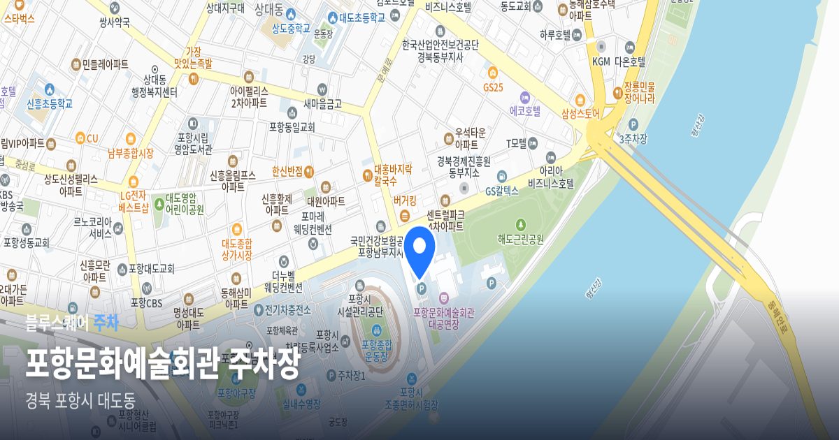포항문화예술회관 주차장 위치 지도