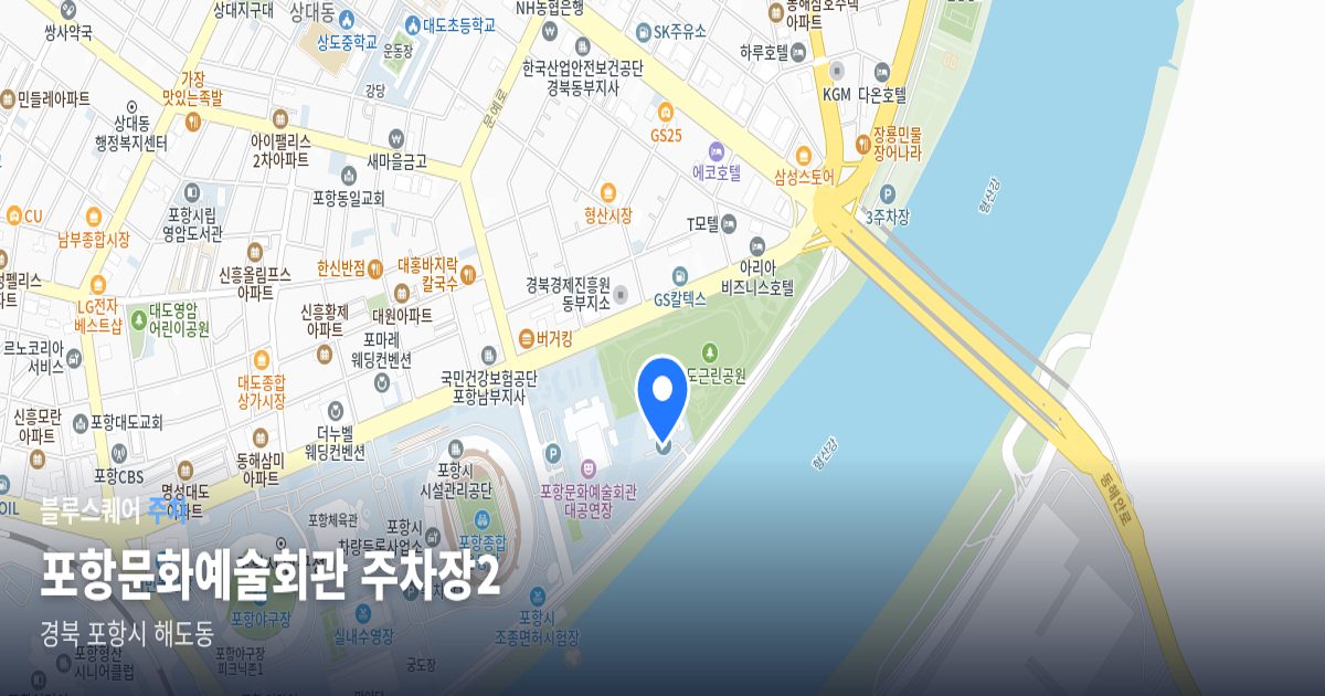 포항문화예술회관 주차장2 위치 지도