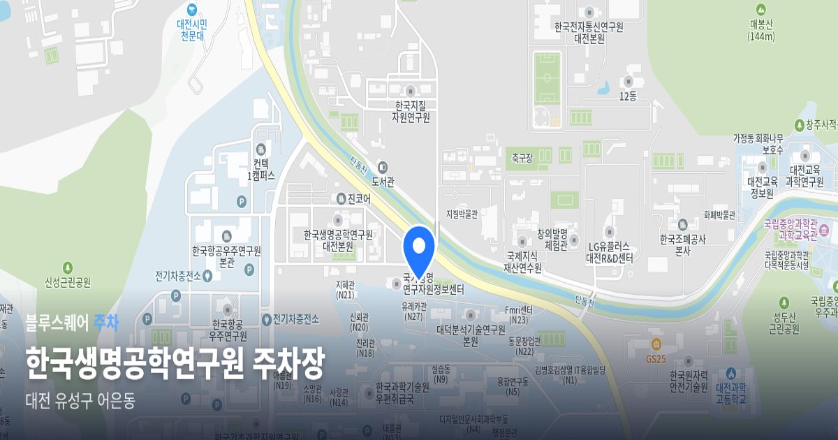 한국생명공학연구원 주차장 위치 지도