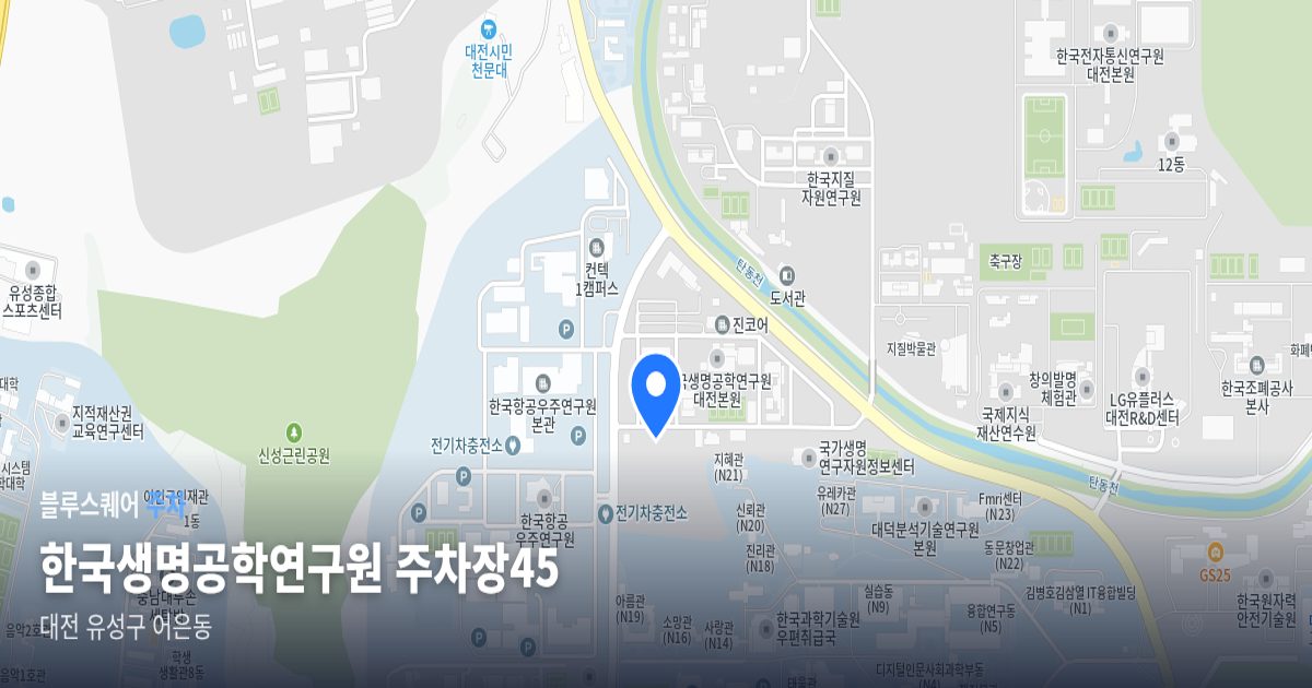 한국생명공학연구원 주차장45 위치 지도
