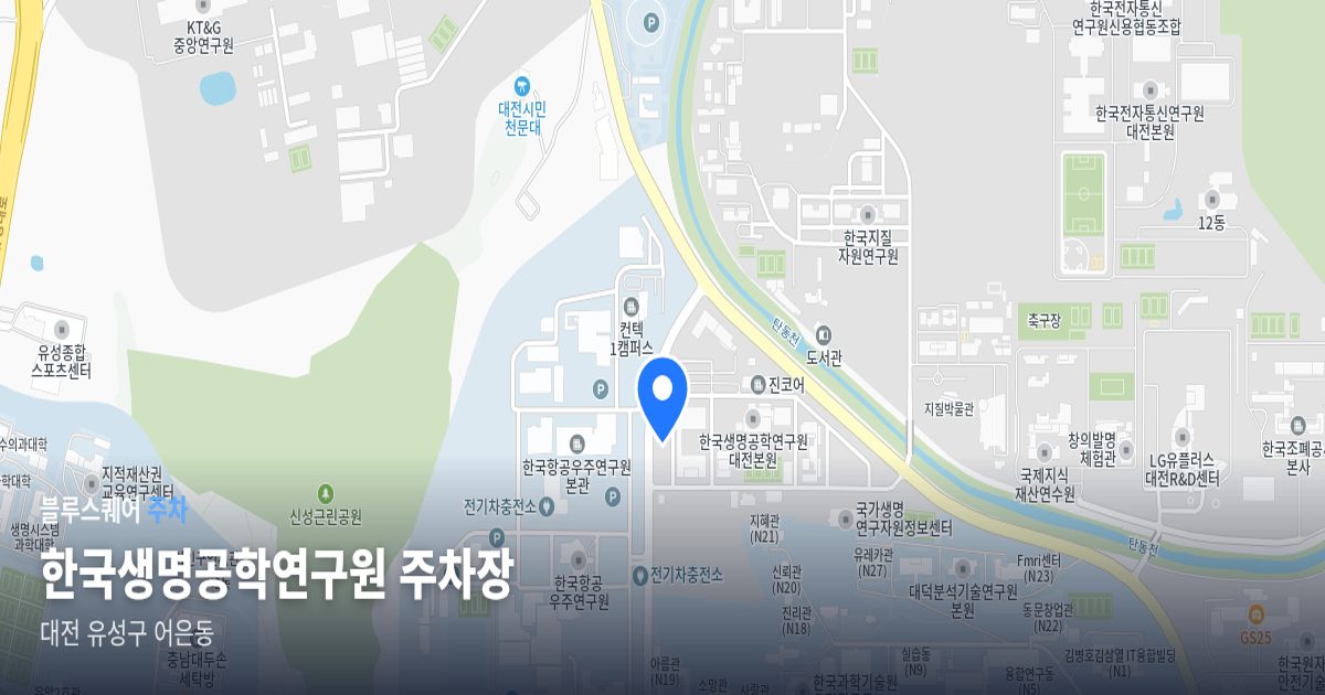 한국생명공학연구원 주차장 위치 지도