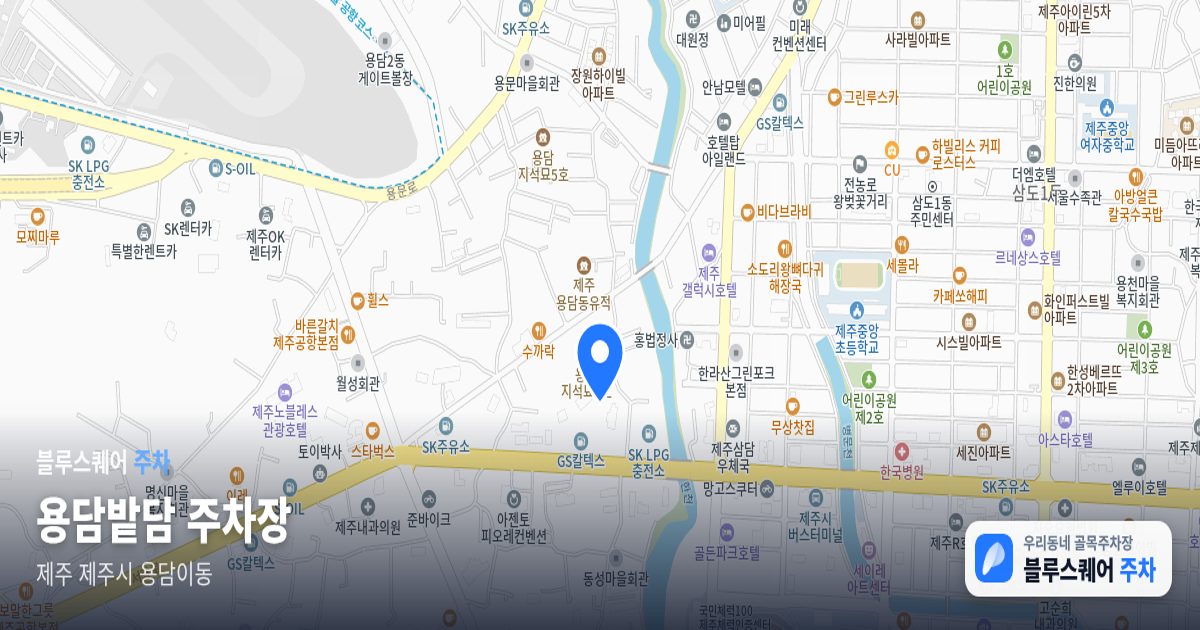 용담밭담 주차장 위치 지도