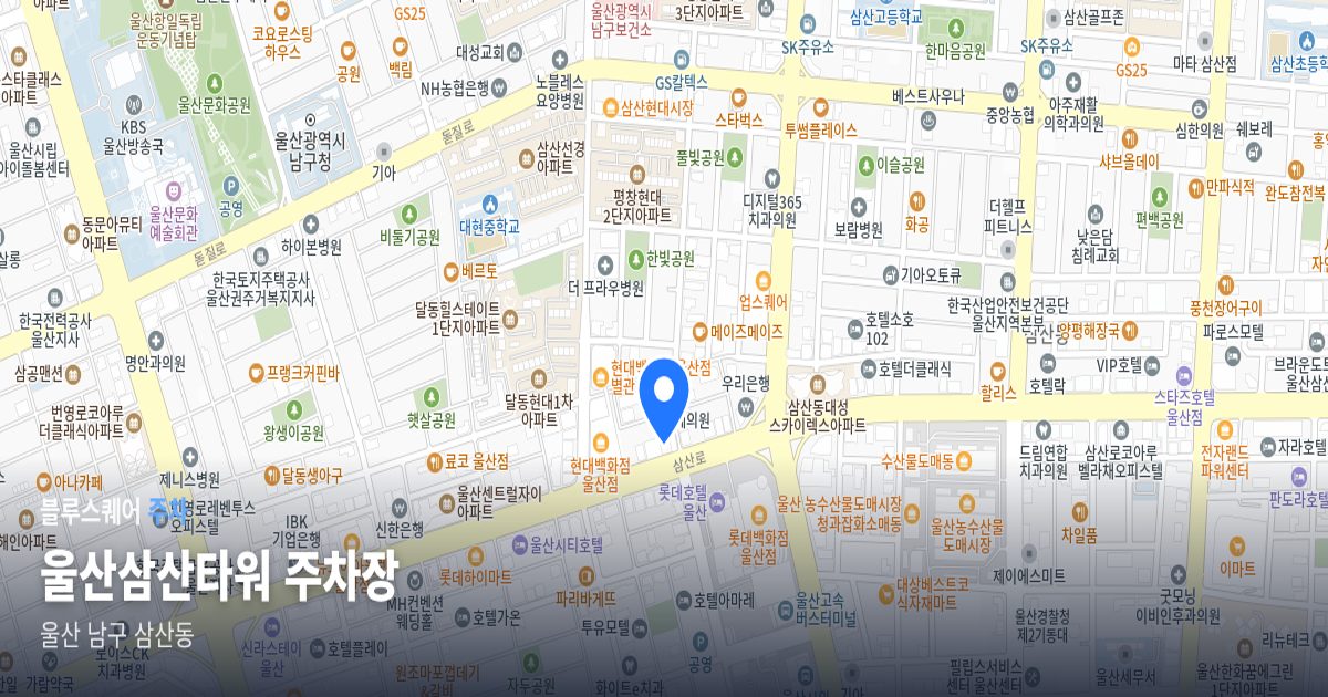 울산삼산타워 주차장 위치 지도