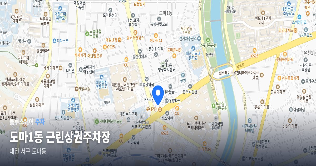 도마1동 근린상권주차장 위치 지도