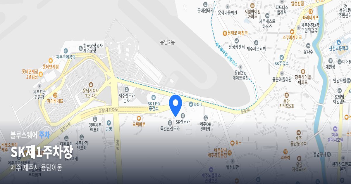 SK제1주차장 위치 지도