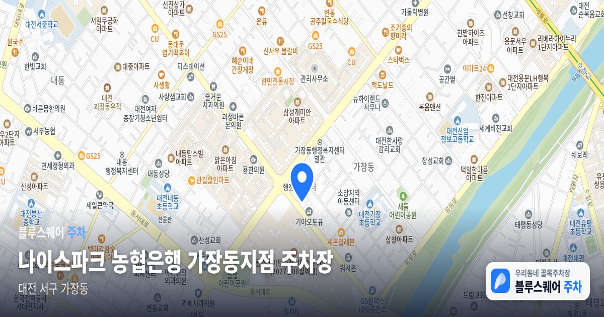 나이스파크 농협은행 가장동지점 주차장 위치 지도