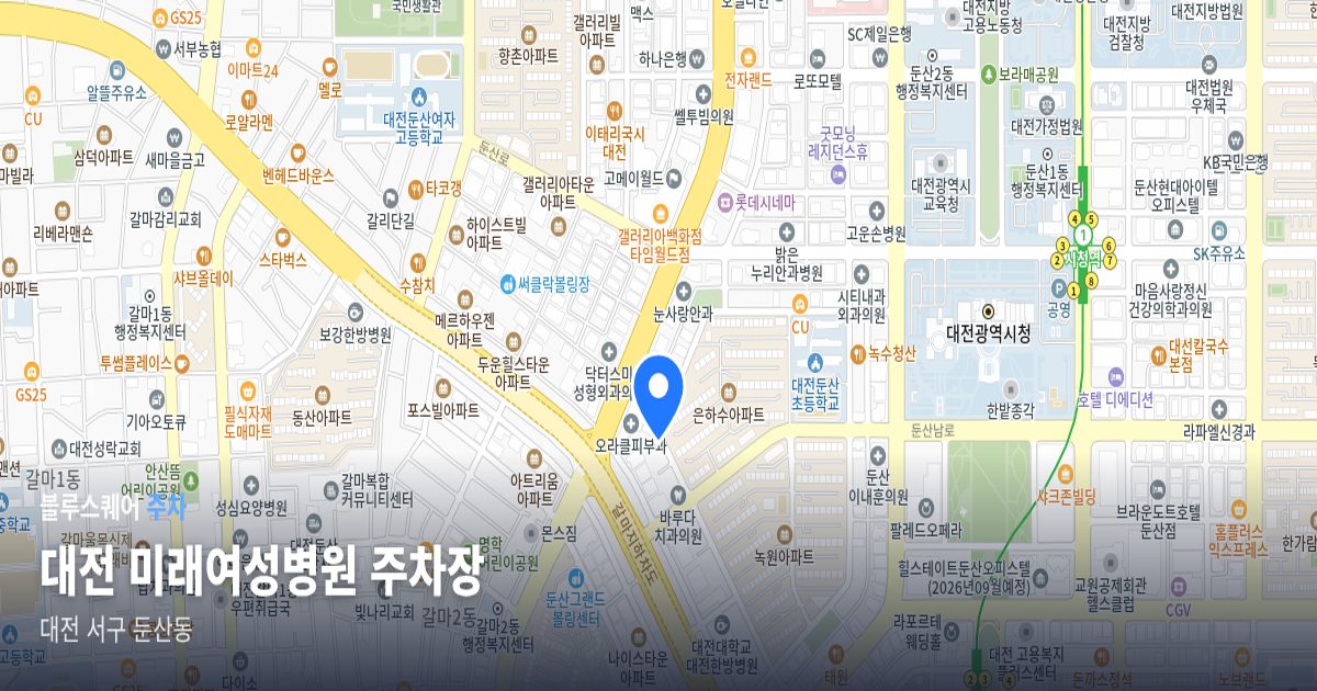 대전 미래여성병원 주차장 위치 지도