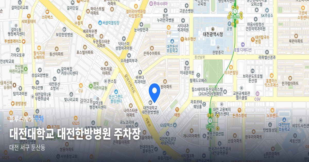 대전대학교 대전한방병원 주차장 위치 지도