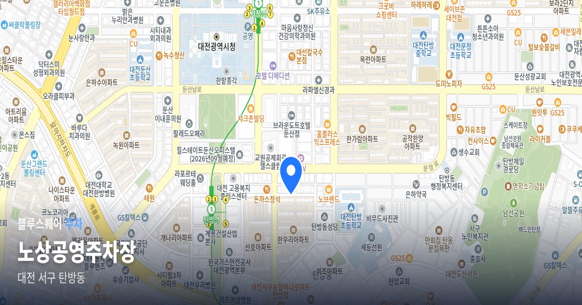노상공영주차장 위치 지도