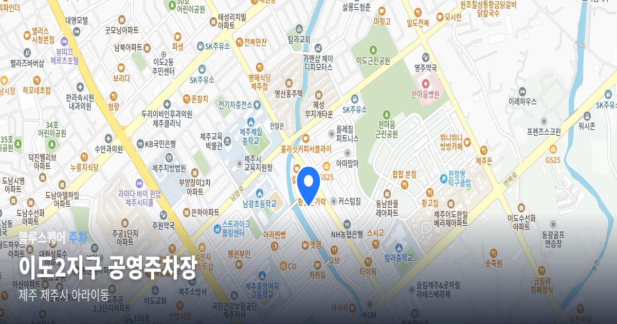 이도2지구 공영주차장 위치 지도