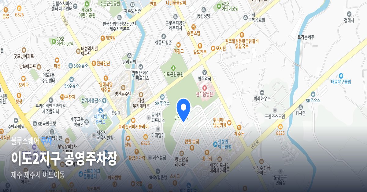 이도2지구 공영주차장 위치 지도