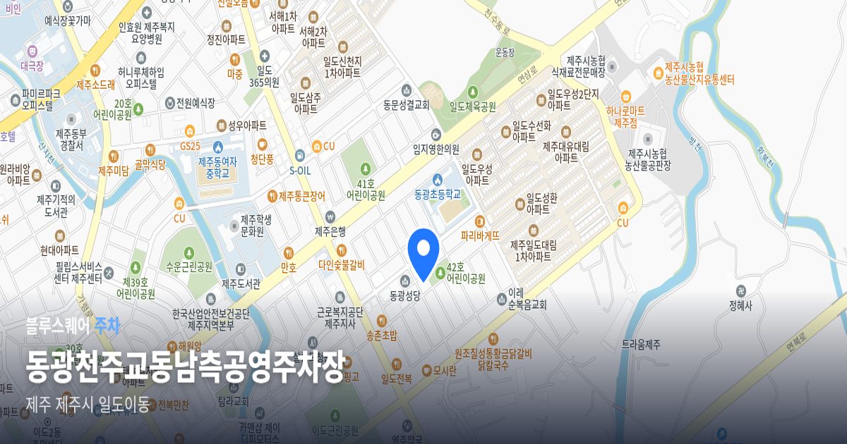 동광천주교동남측공영주차장 위치 지도