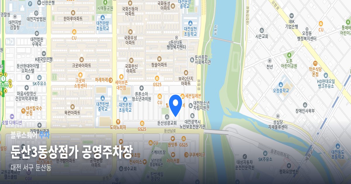 둔산3동상점가 공영주차장 위치 지도