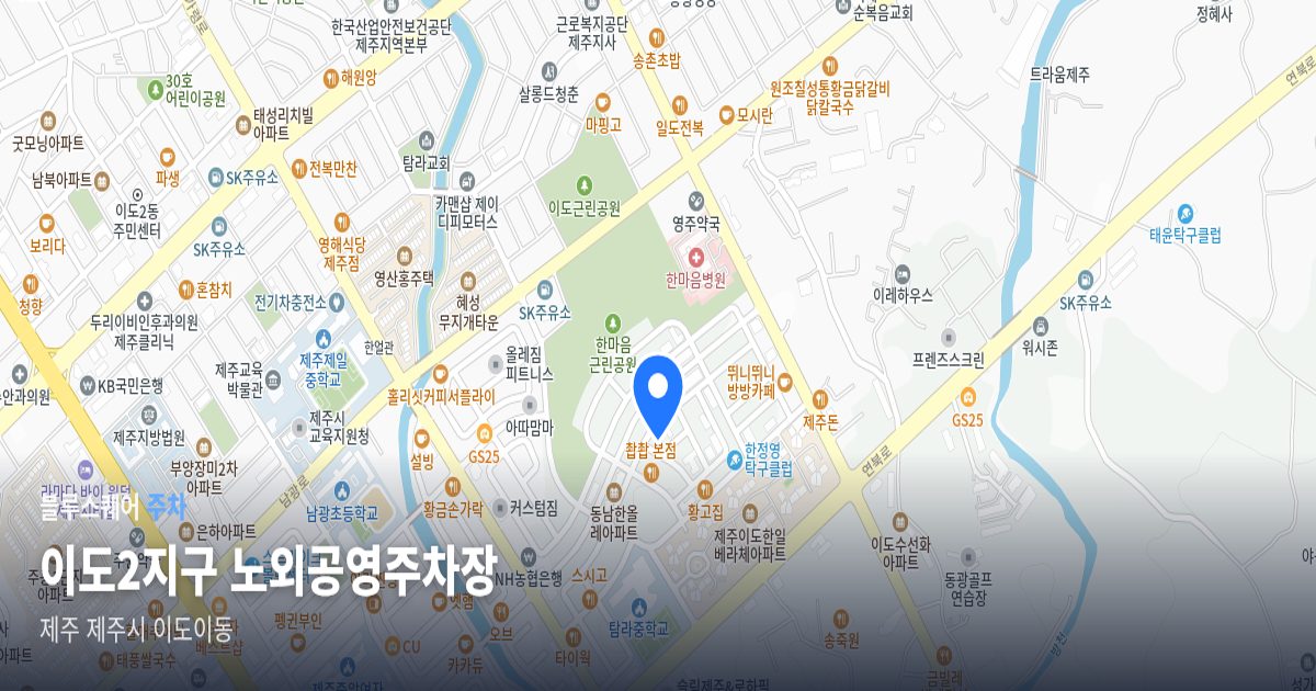 이도2지구 노외공영주차장 위치 지도