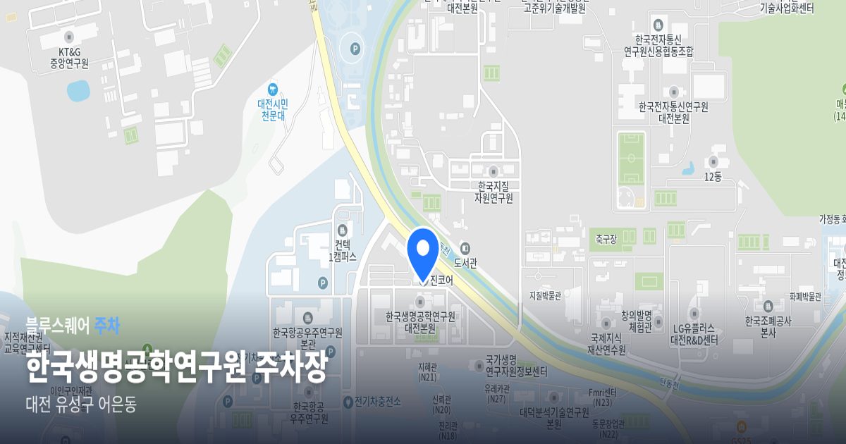 한국생명공학연구원 주차장 위치 지도