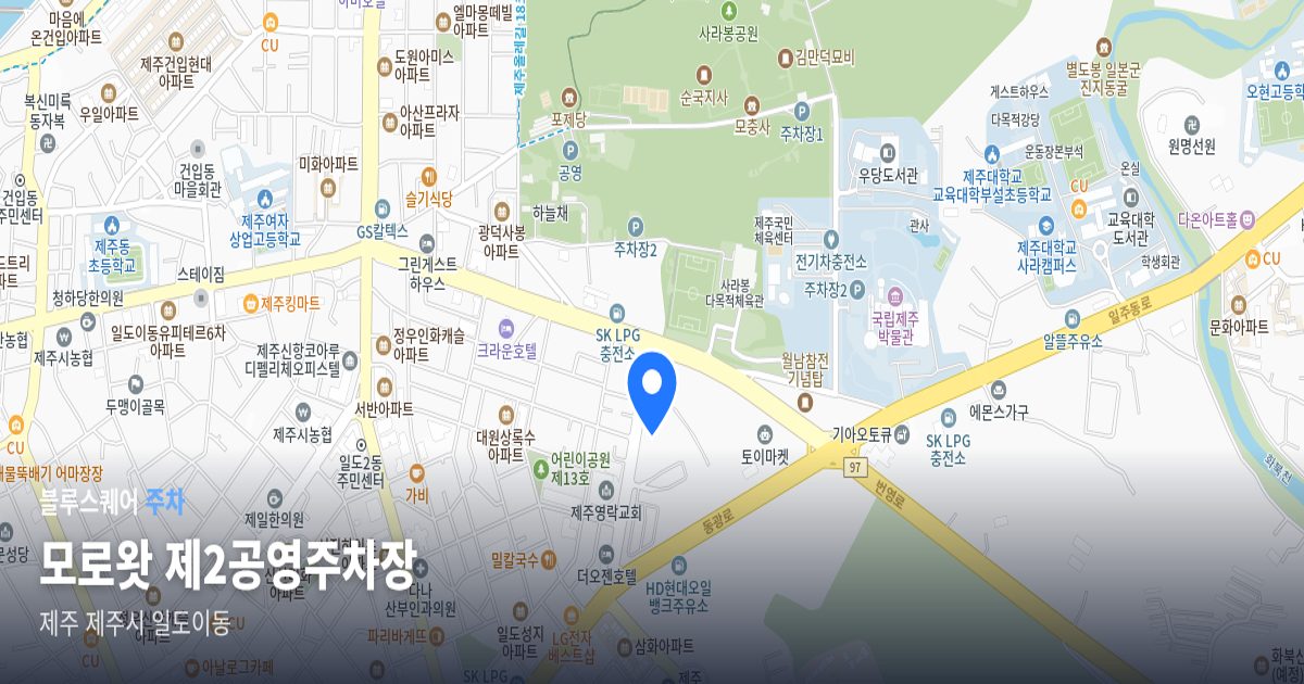 모로왓 제2공영주차장 위치 지도