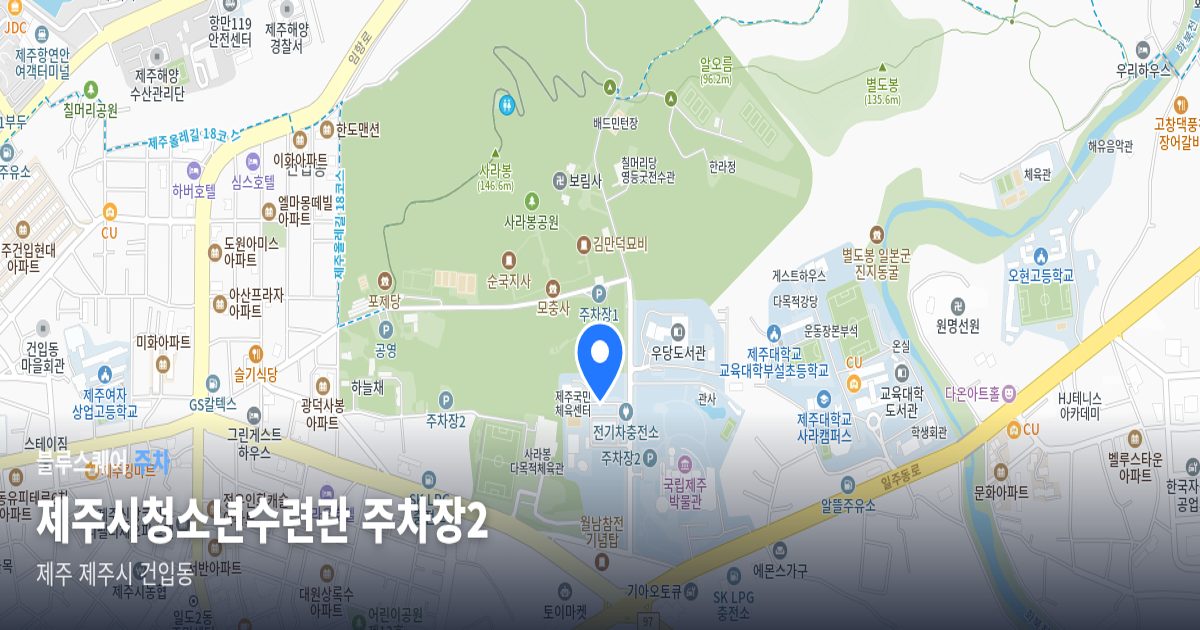 제주시청소년수련관 주차장2 위치 지도