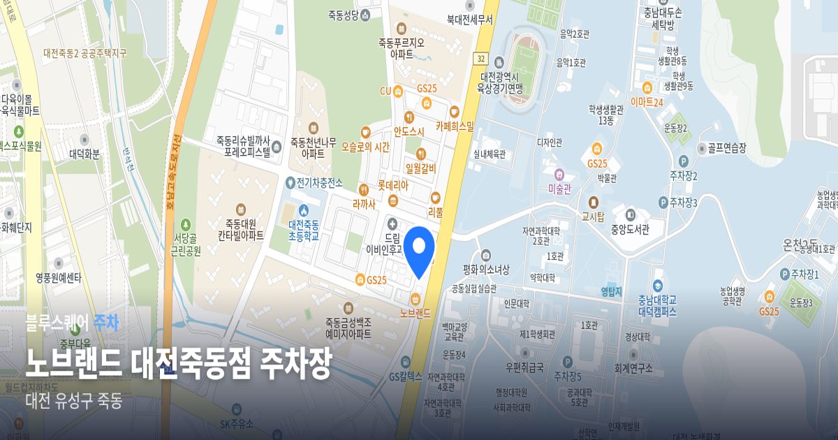 노브랜드 대전죽동점 주차장 위치 지도
