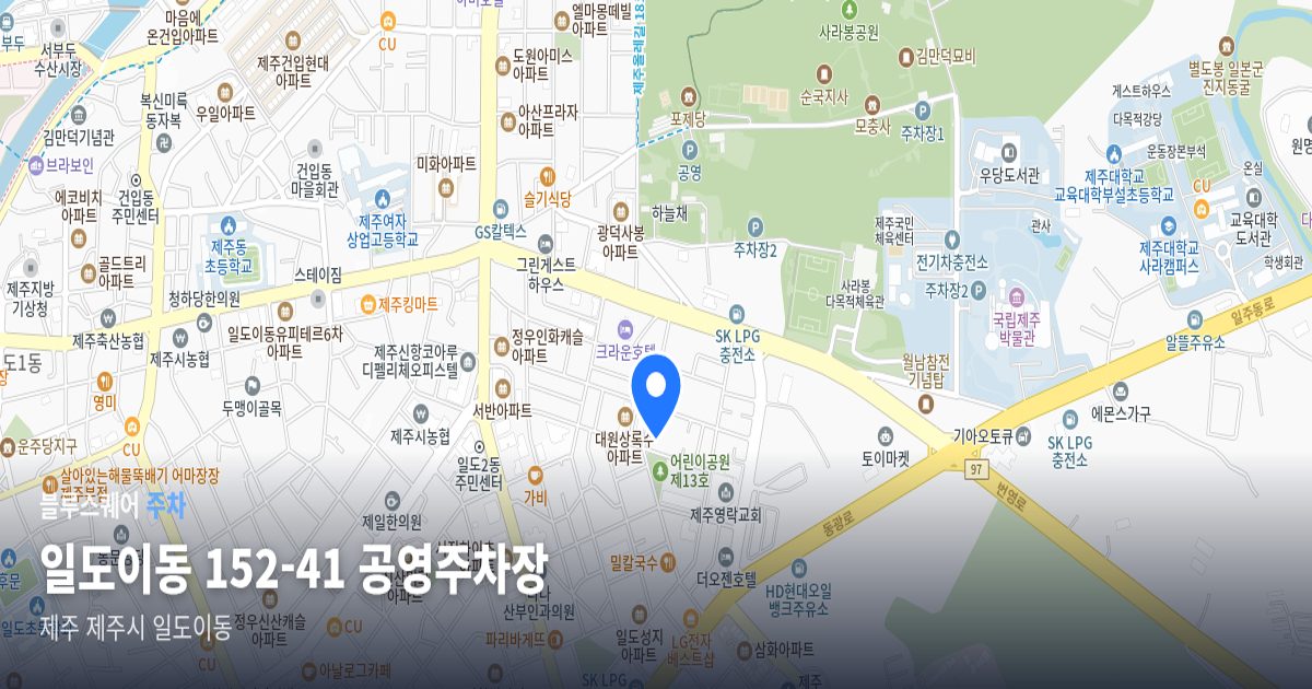 일도이동 152-41 공영주차장 위치 지도