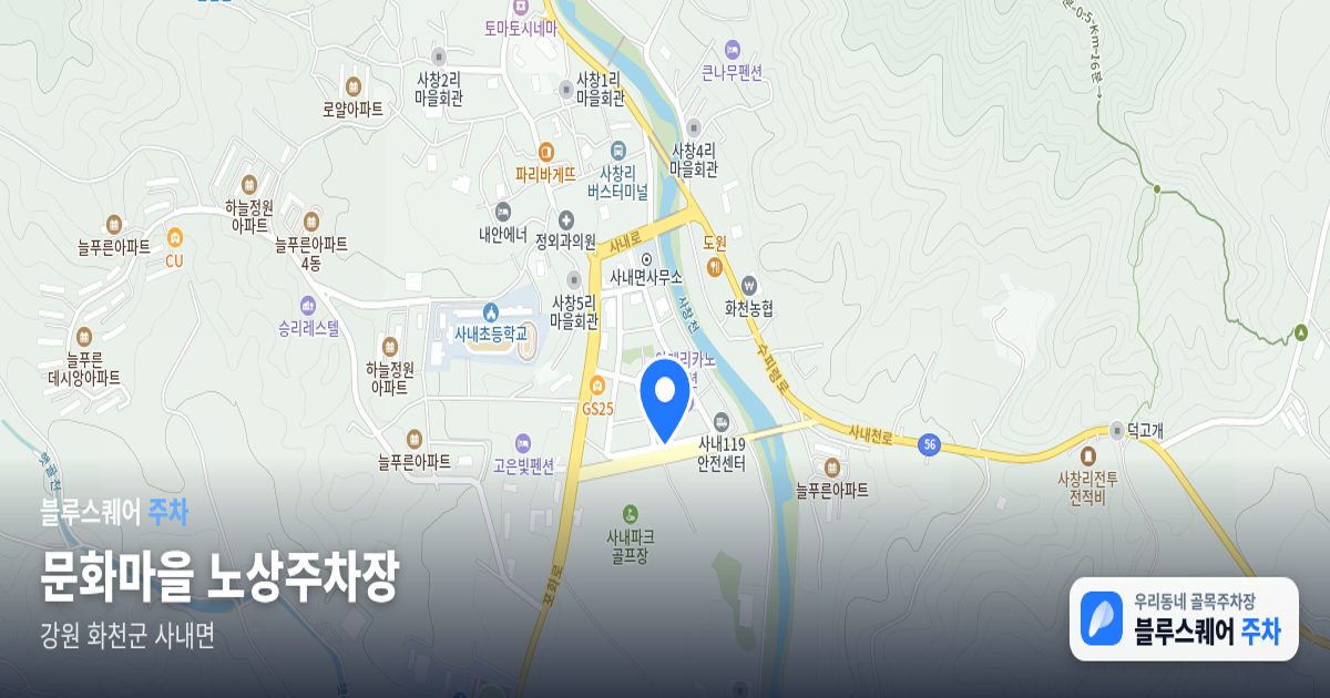 문화마을 노상주차장 위치 지도