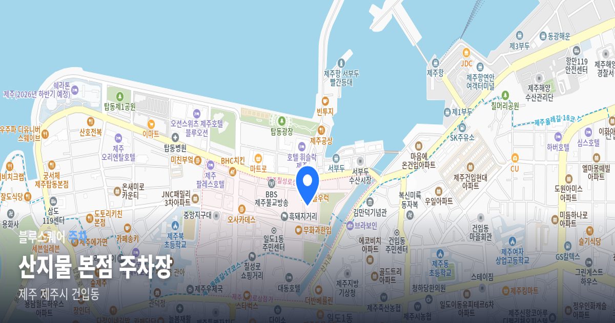 산지물 본점 주차장 위치 지도