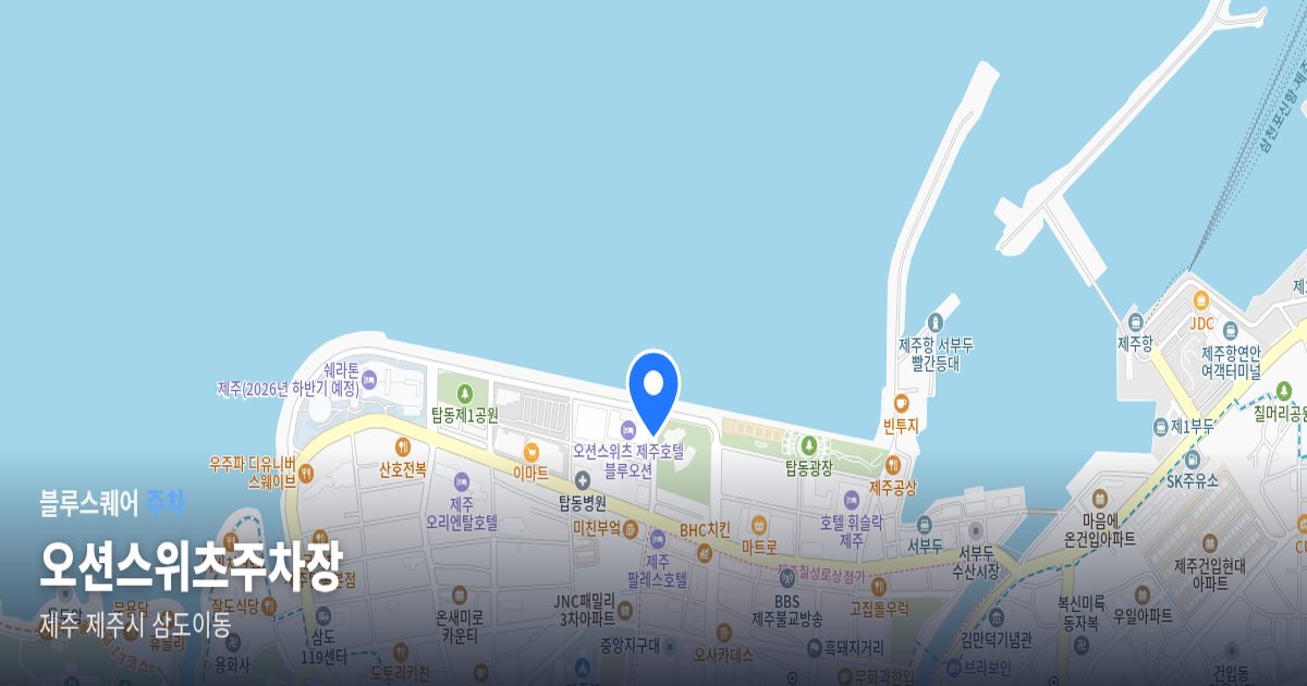오션스위츠주차장 위치 지도