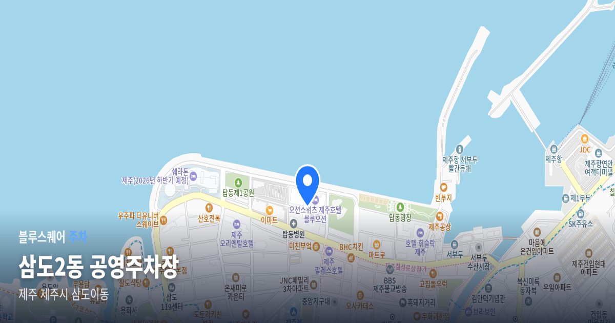 삼도2동 공영주차장 위치 지도